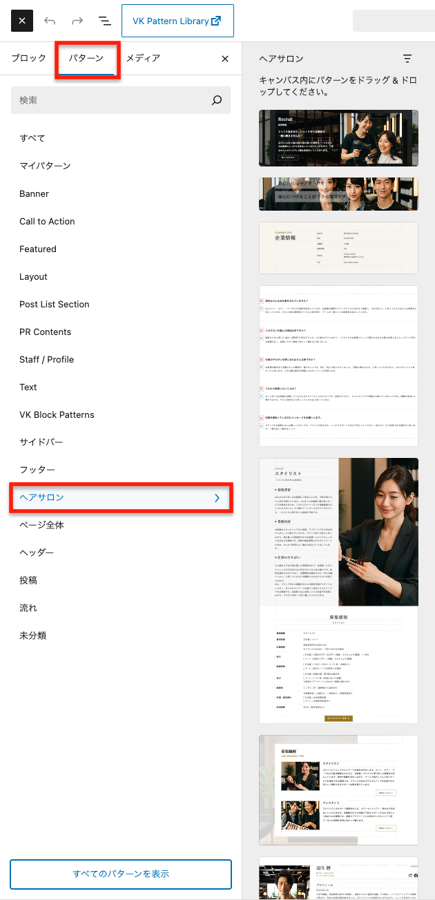 パターン > ヘアサロン からパターンを呼び出す事ができます。